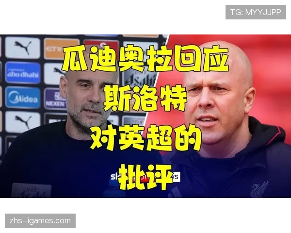 瓜迪奥拉接受ESPN采访,谈及控球哲学在欧冠高压环境下的微调 瓜迪奥拉接受ESPN采访,谈及控球哲学在欧冠高压环境下的微调